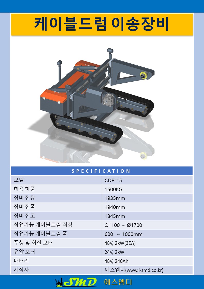 케이블드럼 이송장비